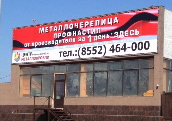 Открытие филиала ТПК Центр Металлокровли в г. Набережные Челны