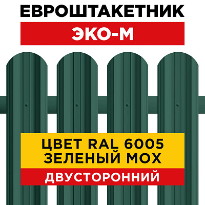 Штакетник (евроштакетник) ЭКО-М 95мм RAL6005 Зеленый мох 2-х сторонний для забора