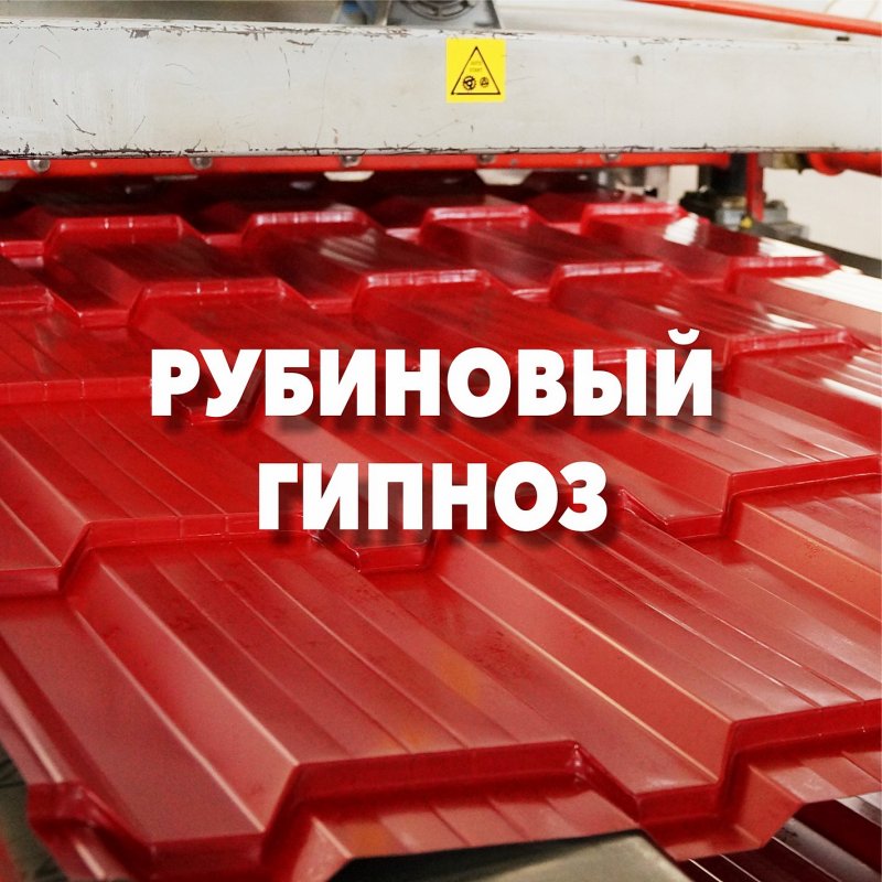 Цвет RAL 3003 рубиново — красный гипнотизирует