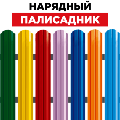 Забор «Нарядный Палисадник»