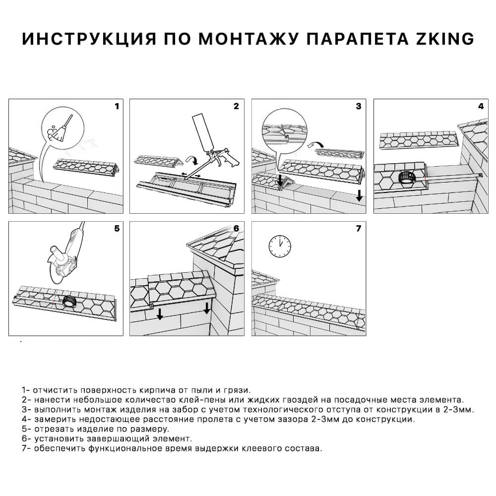 Парапет ZKING EVEREST 300х510х110мм Серый с посадкой на 1 кирпич  (200/225/255мм)