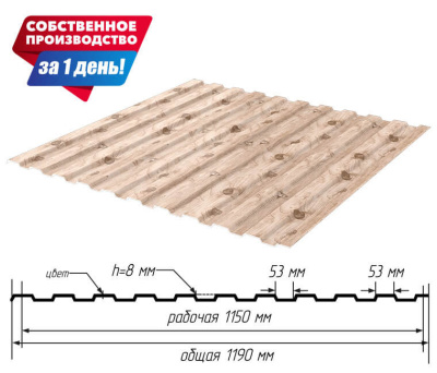 Профнастил (профлист) С-8 под дерево Клен светлый 0.45мм SteelArt (Россия) ширина 1.19(1,15)м с размерами профиля