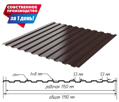 Профнастил (профлист) С-8 RAL8017 Шоколад 0.40мм эконом ширина 1.19(1,15)м с размерами профиля